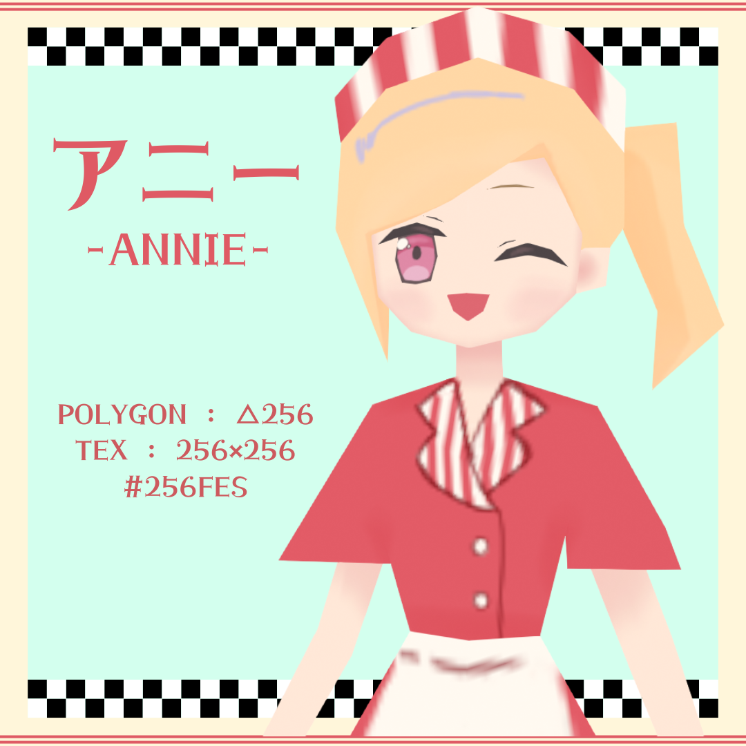 アニー