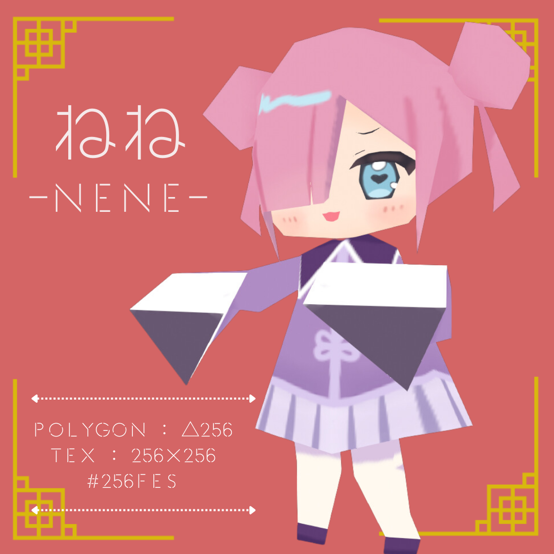 ねね